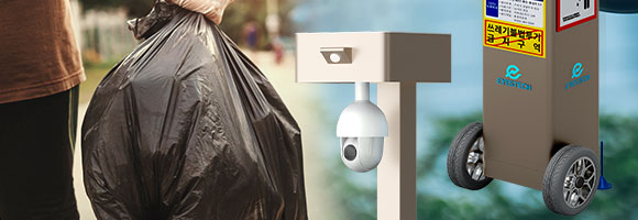 이동형 쓰레기 불법투기 감시 시스템